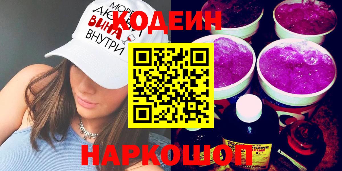 Codein напиток Lean (лин)  Вход с VPN  Нижний Тагил  Кодеин напиток Lean (лин) 