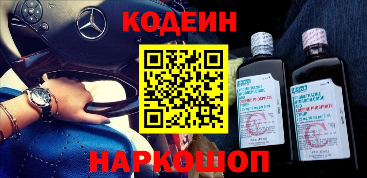 Codein Purple Drank Нижний Тагил